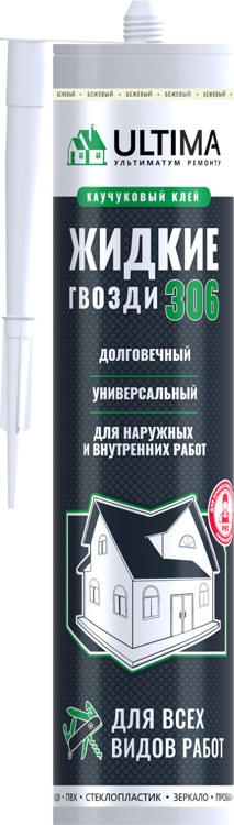 ULTIMA 306 Жидкие гвозди для всех видов работ, 280мл.